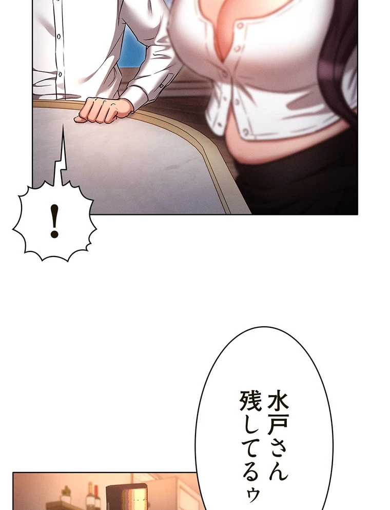 やり直し新卒は今度こそキミを救いたい!? - Page 58